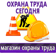 Магазин охраны труда Нео-Цмс Журналы по технике безопасности и охране труда в Анапе
