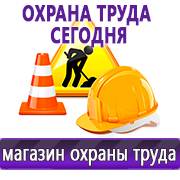 Магазин охраны труда Нео-Цмс Прайс лист Плакатов по охране труда в Анапе